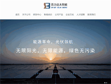 Tablet Screenshot of brightpv.com